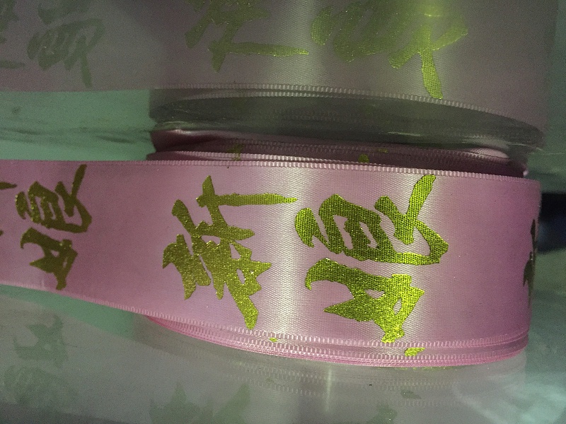 緞帶燙金 緞帶燙金